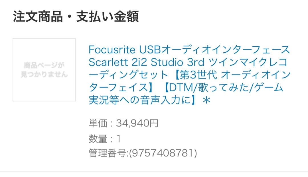 Focusrite Scarlett 2i2オーディオインターフェイスセット