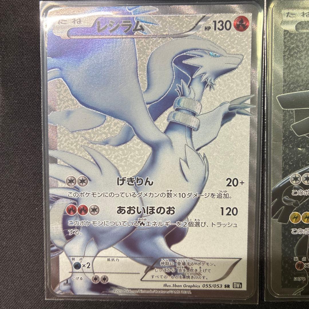 レシラム ゼクロム EX SR BW 引退品