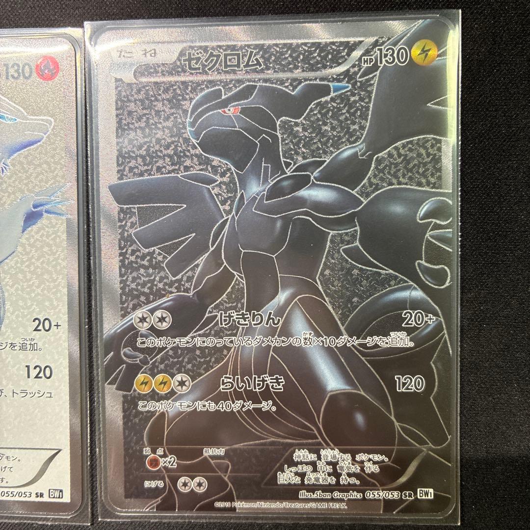 レシラム ゼクロム EX SR BW 引退品