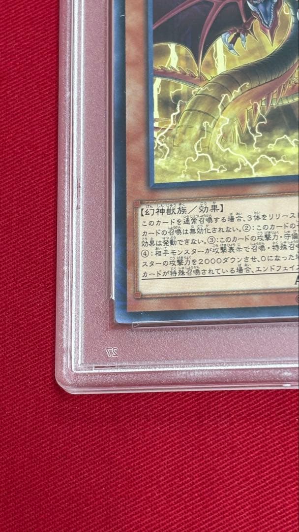 遊戯王 PSA 10 オシリスの天空竜 VJMP Vジャンプ