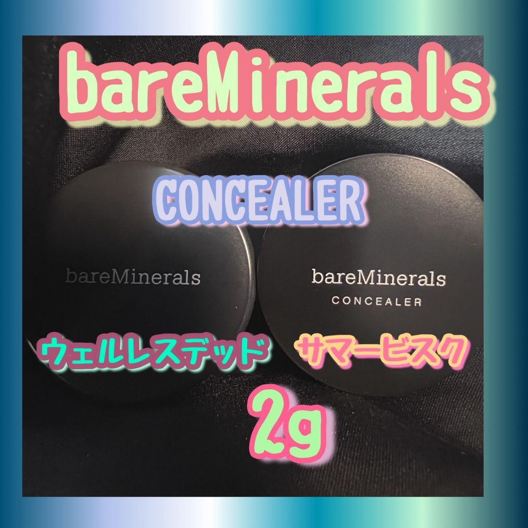 ベアミネラルコンシーラー