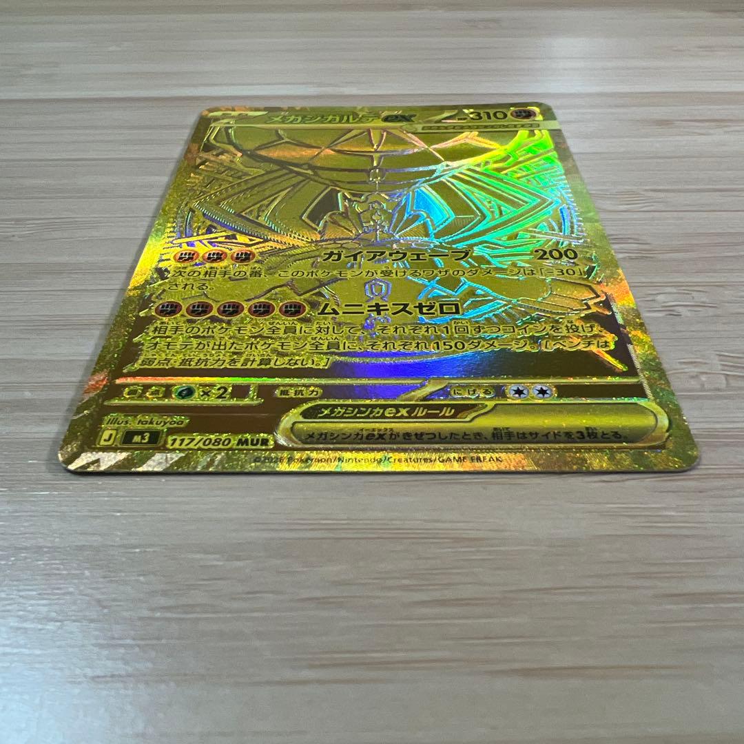 ポケモンカードゲームMEGA ムニキスゼロ　 メガジガルデex MUR