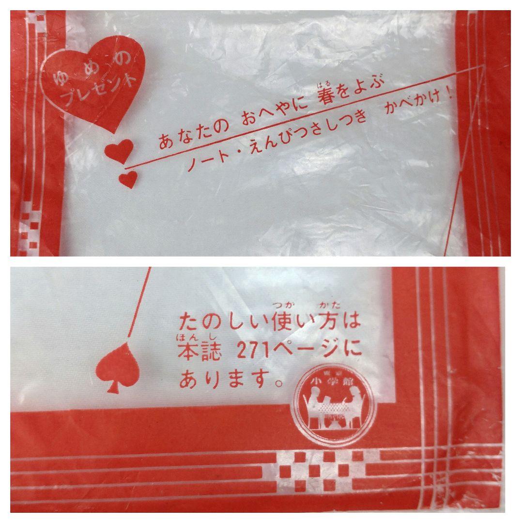 内藤ルネ 小学館 3月号ふろく 文具セット 昭和レトロ