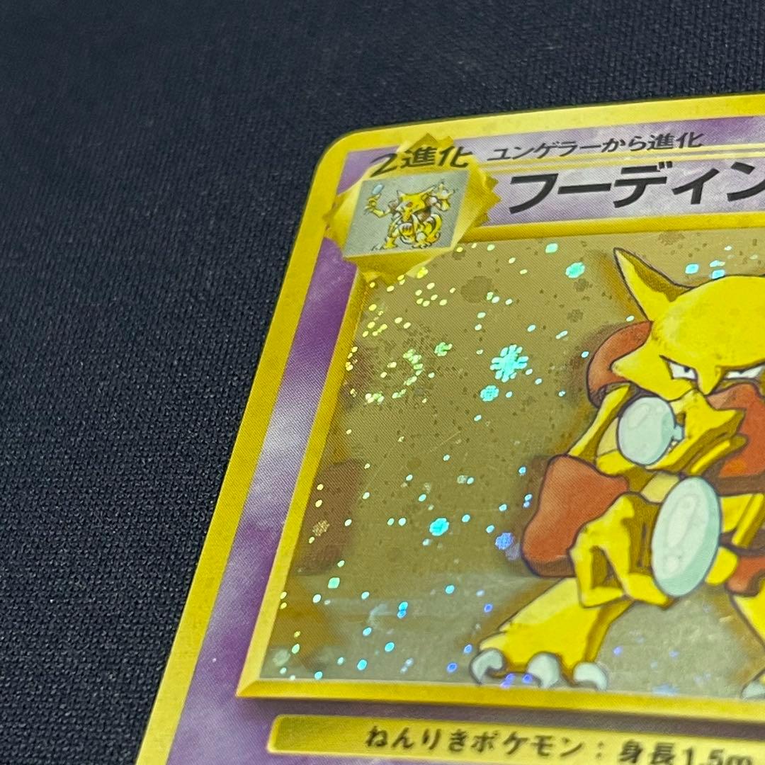 旧裏　フーディン　通信進化　渦巻きホロ