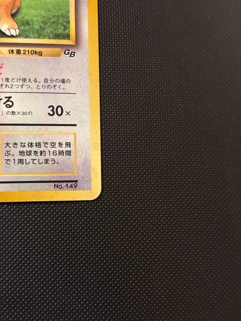 旧裏　カイリューGB ポケモンカードGB おまけ PROMO プロモ　渦巻きホロ