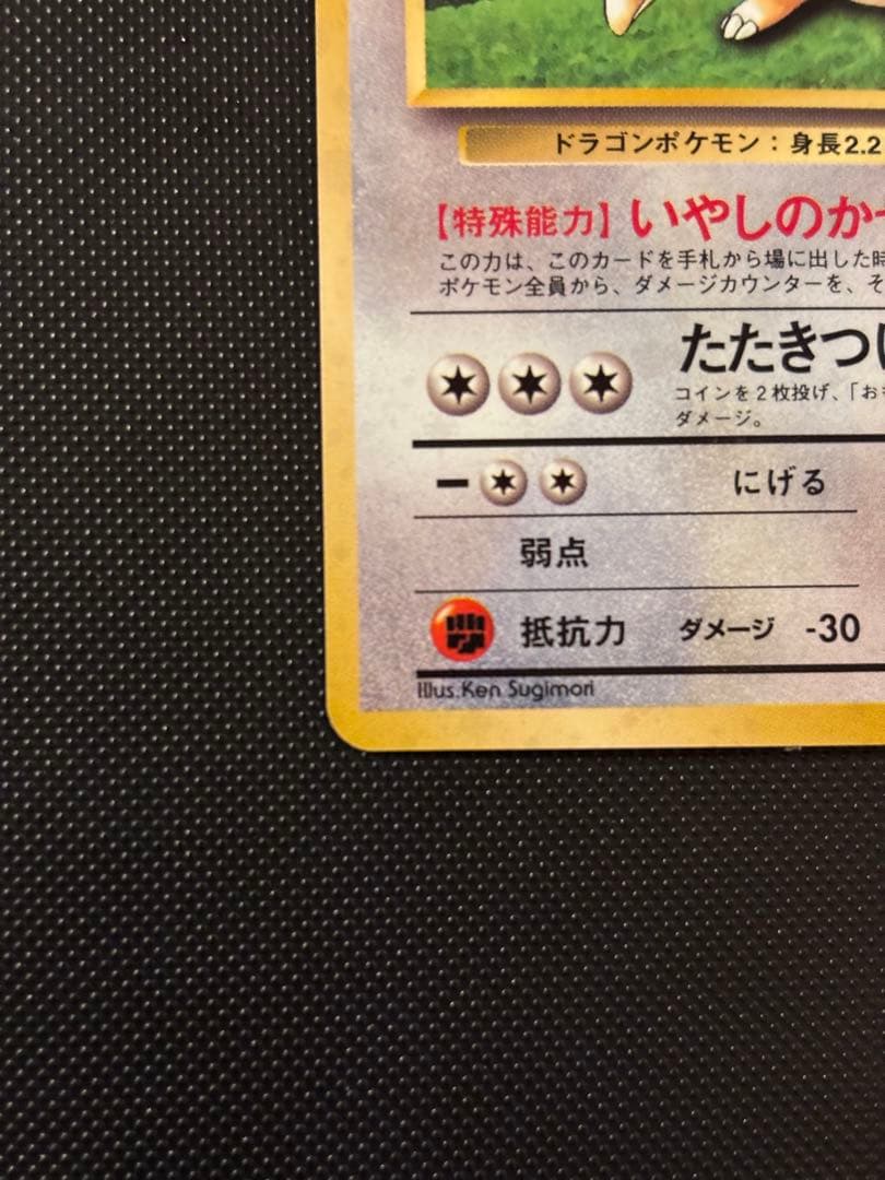 旧裏　カイリューGB ポケモンカードGB おまけ PROMO プロモ　渦巻きホロ