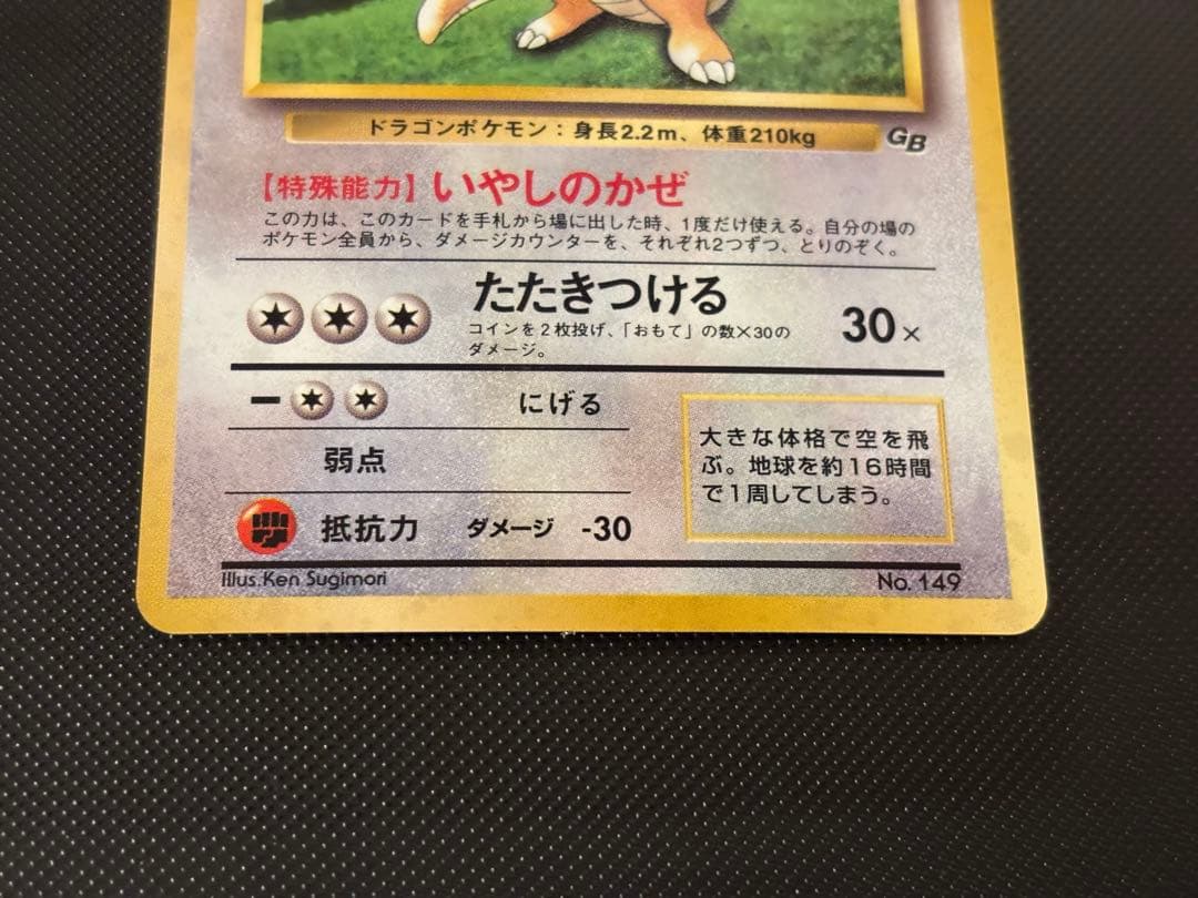 旧裏　カイリューGB ポケモンカードGB おまけ PROMO プロモ　渦巻きホロ