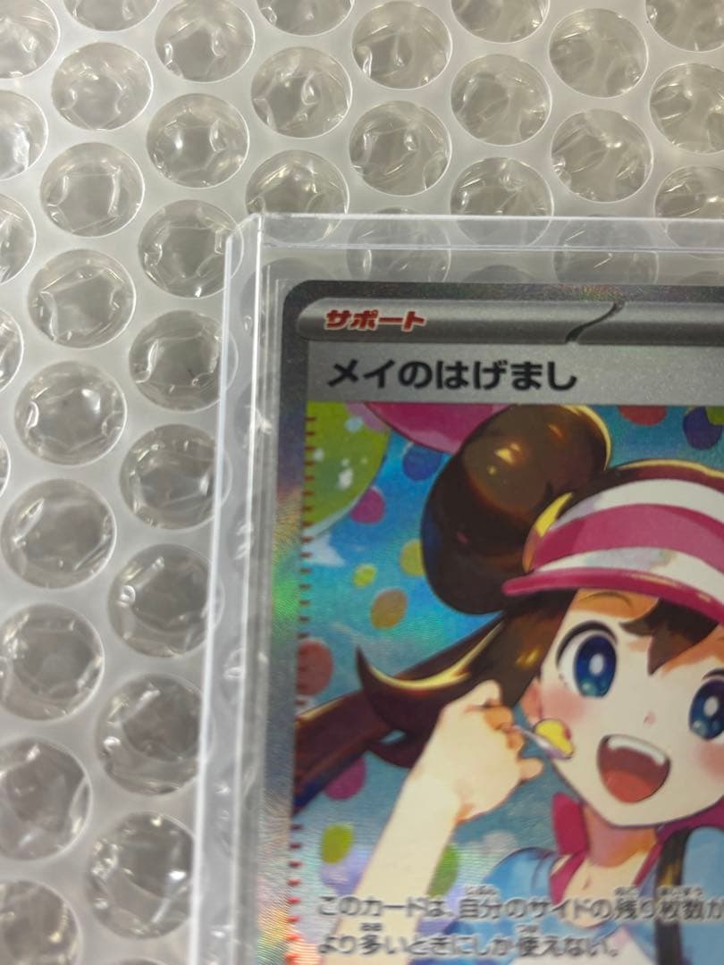 ポケモンカード メイのはげまし SAR 115/080 サポート