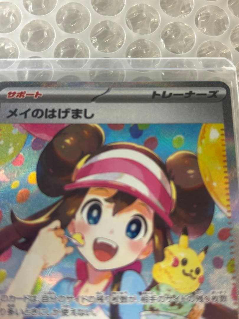 ポケモンカード メイのはげまし SAR 115/080 サポート