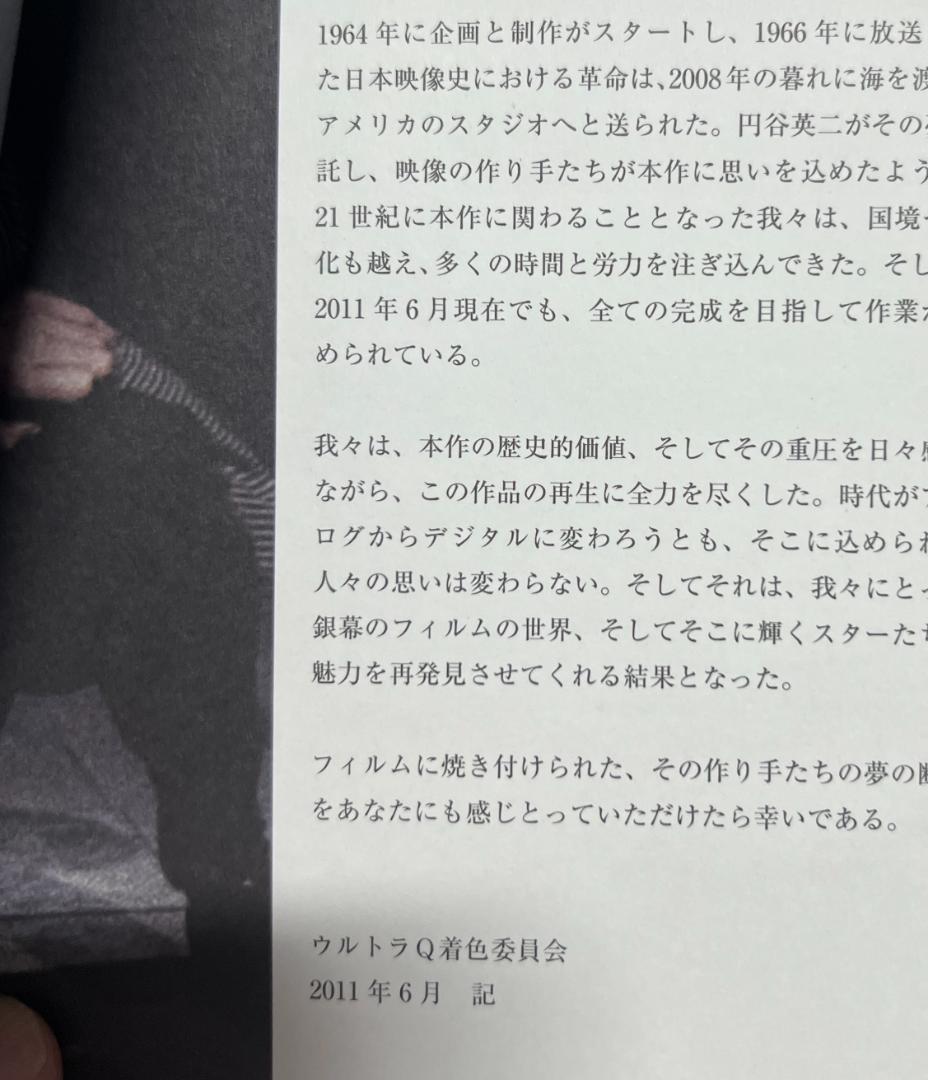 『総天然色ウルトラQ』DVD-BOX １＋　DVD-BOX ２