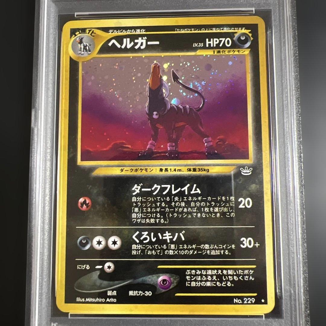 【PSA8】ポケモンカード旧裏 ヘルガー♡渦巻きホロ　めざめる伝説