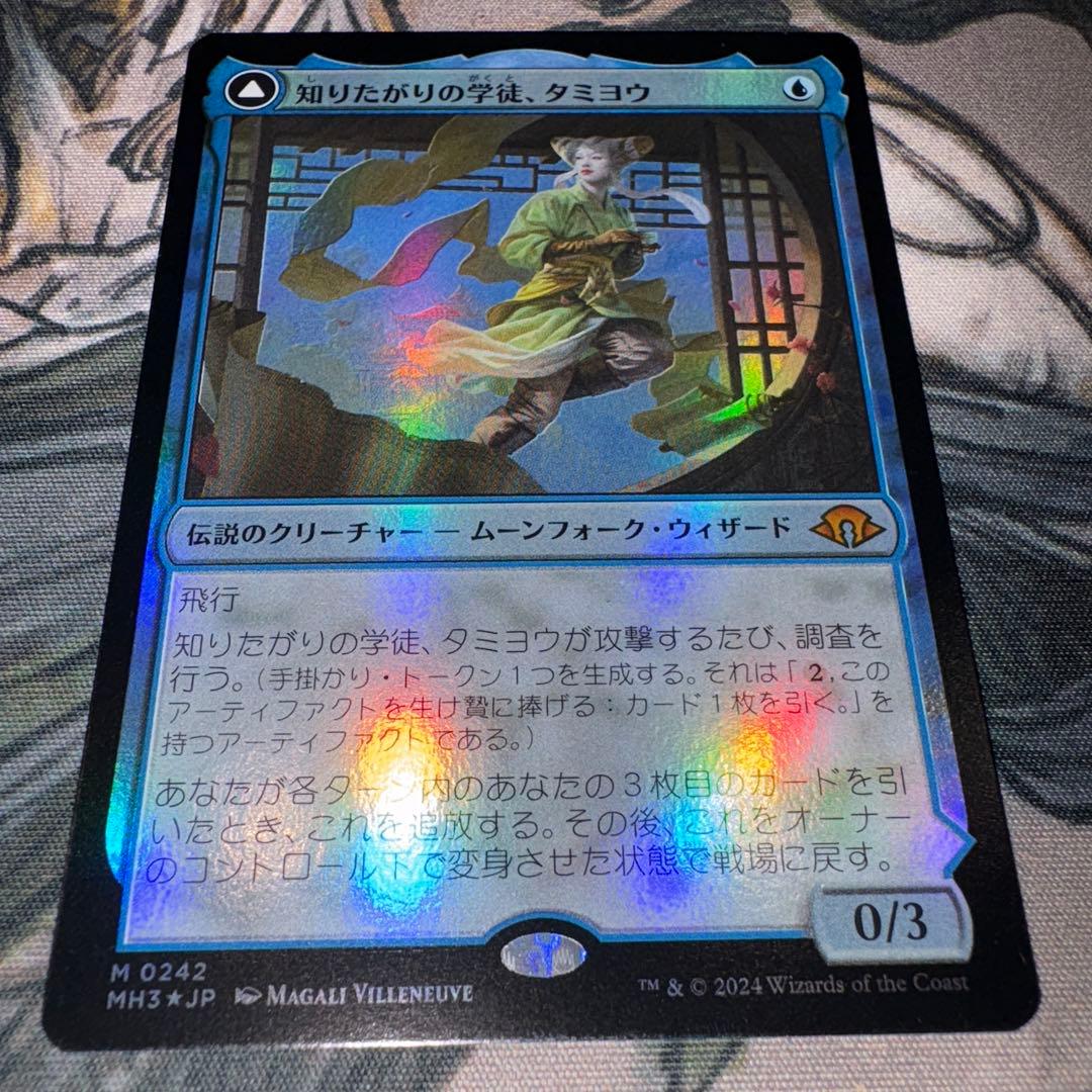 知りたがりの学徒、タミヨウ foil mtg