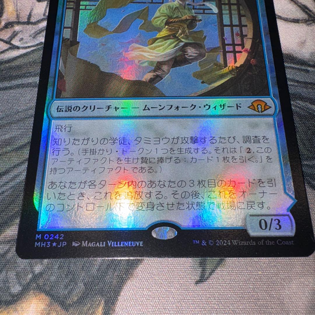 知りたがりの学徒、タミヨウ foil mtg
