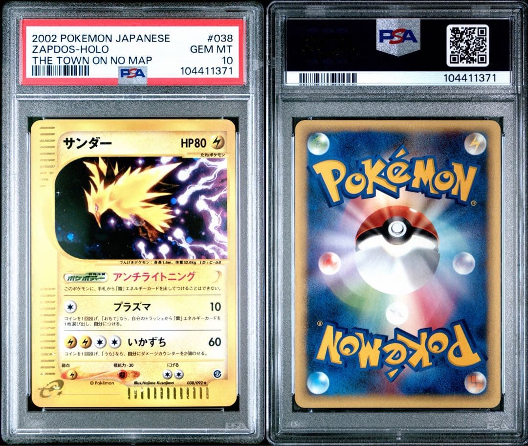 PSA10 サンダー　アンリミ　カードe ホロ 038/092 地図にない町