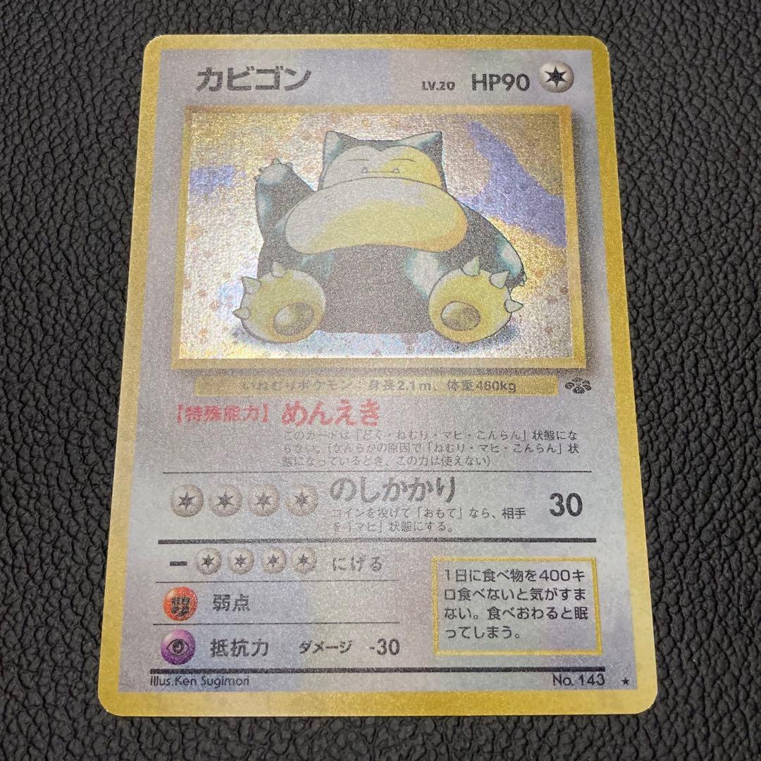 カビゴン 旧裏 ポケモンカード 第2弾 拡張パック ポケモンジャングル