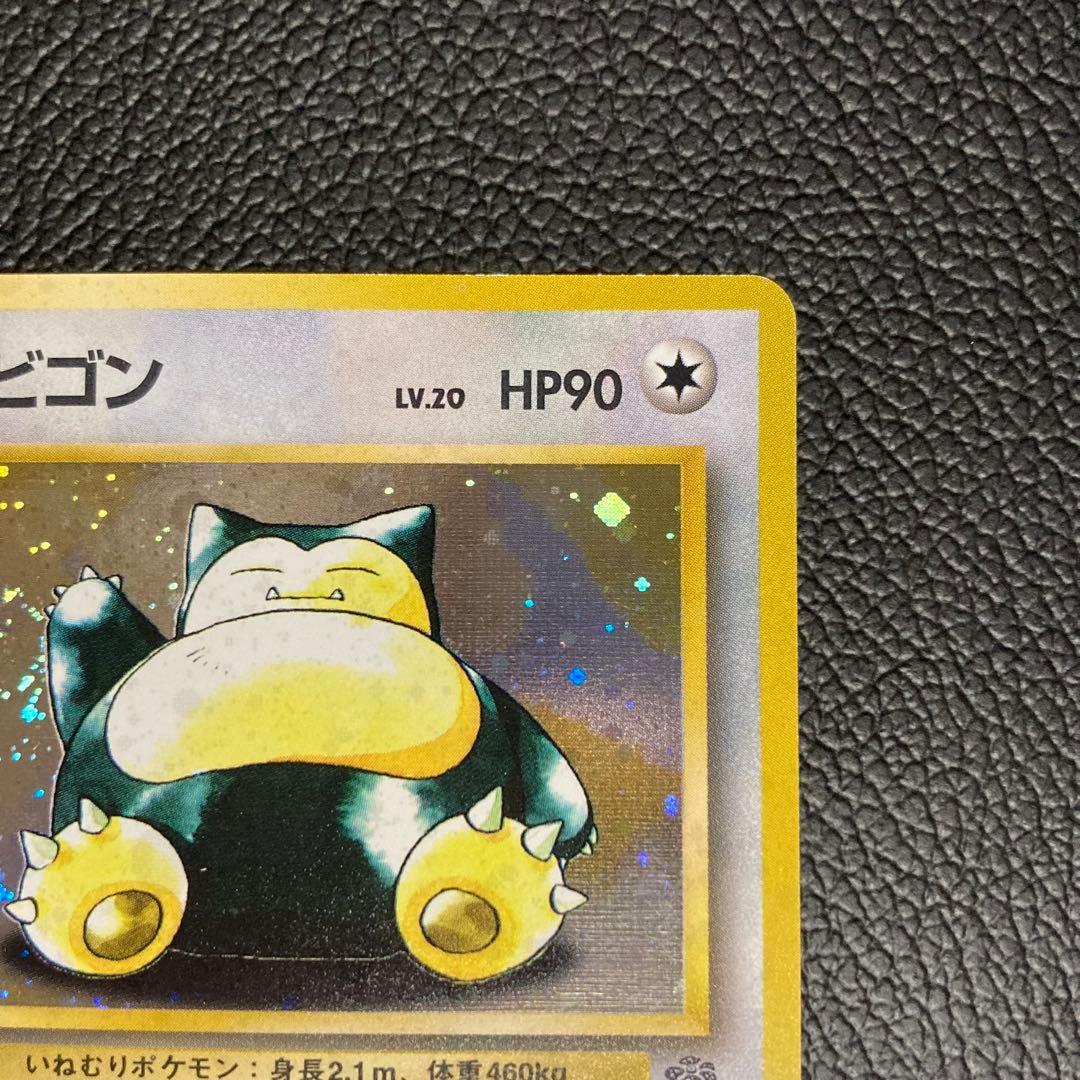 カビゴン 旧裏 ポケモンカード 第2弾 拡張パック ポケモンジャングル