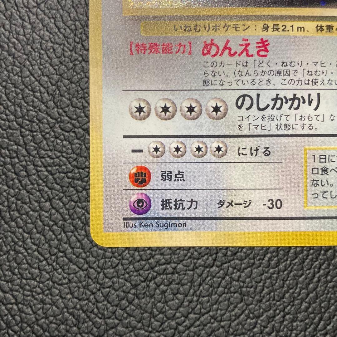 カビゴン 旧裏 ポケモンカード 第2弾 拡張パック ポケモンジャングル