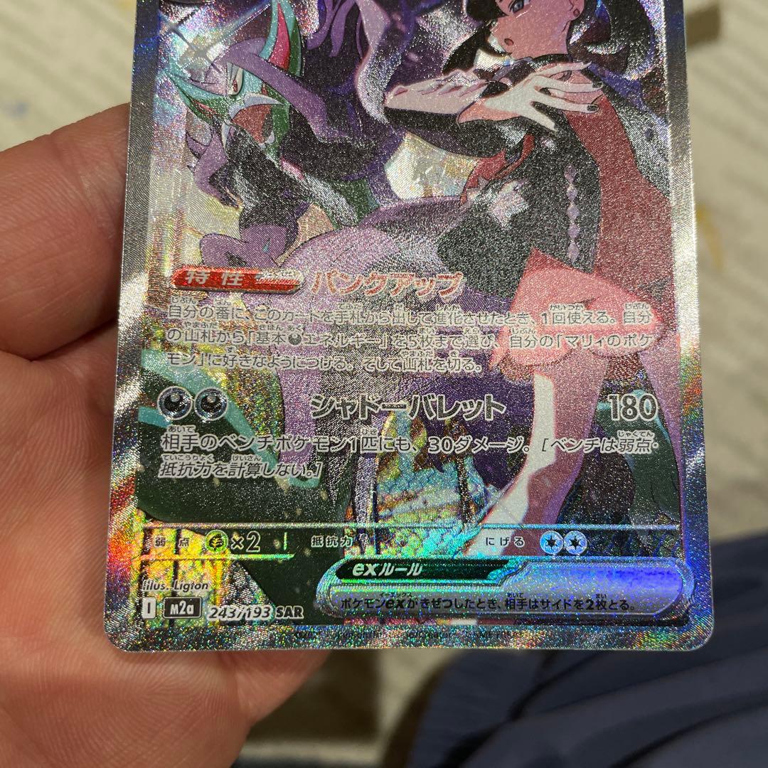 メガドリームex マリィのオーロンゲSAR 魂抜け　エラー　ホロズレ　涙目　涙袋