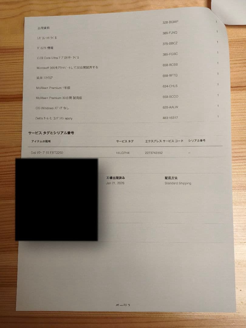 【新品・未開封】DELL EBT2250 RTX5070