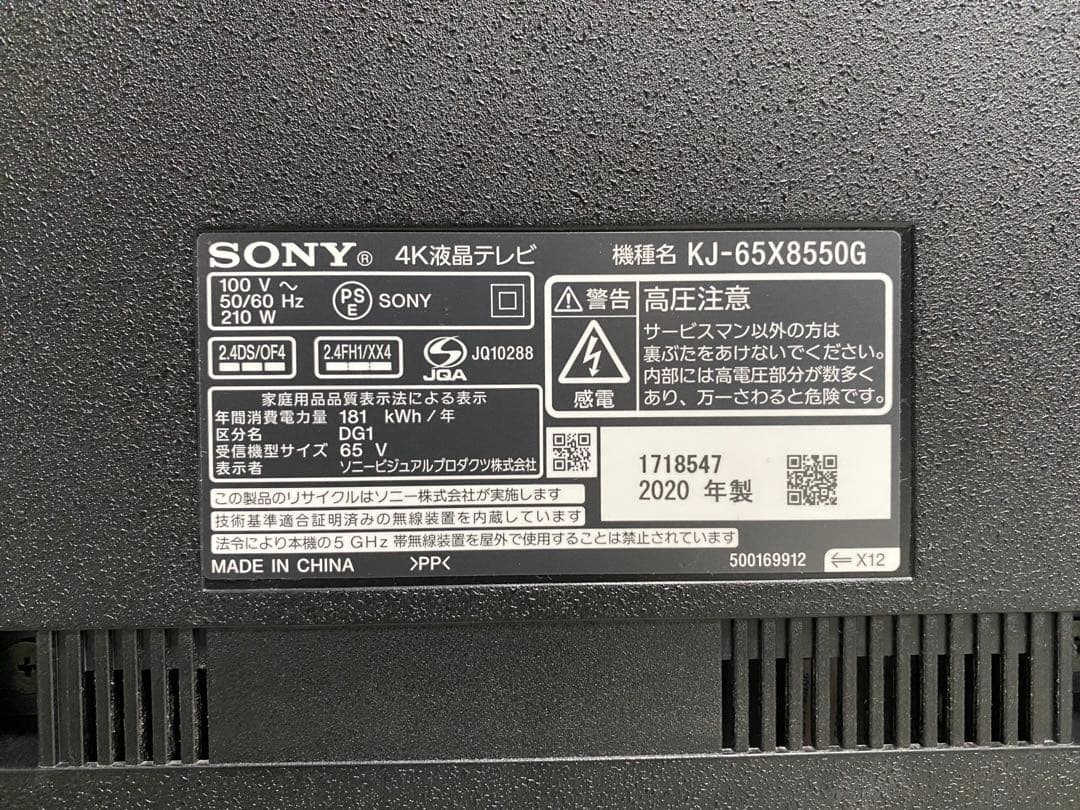 1都4県配送無料 SONY BRAVIA KJ-65X8550G 4K テレビ