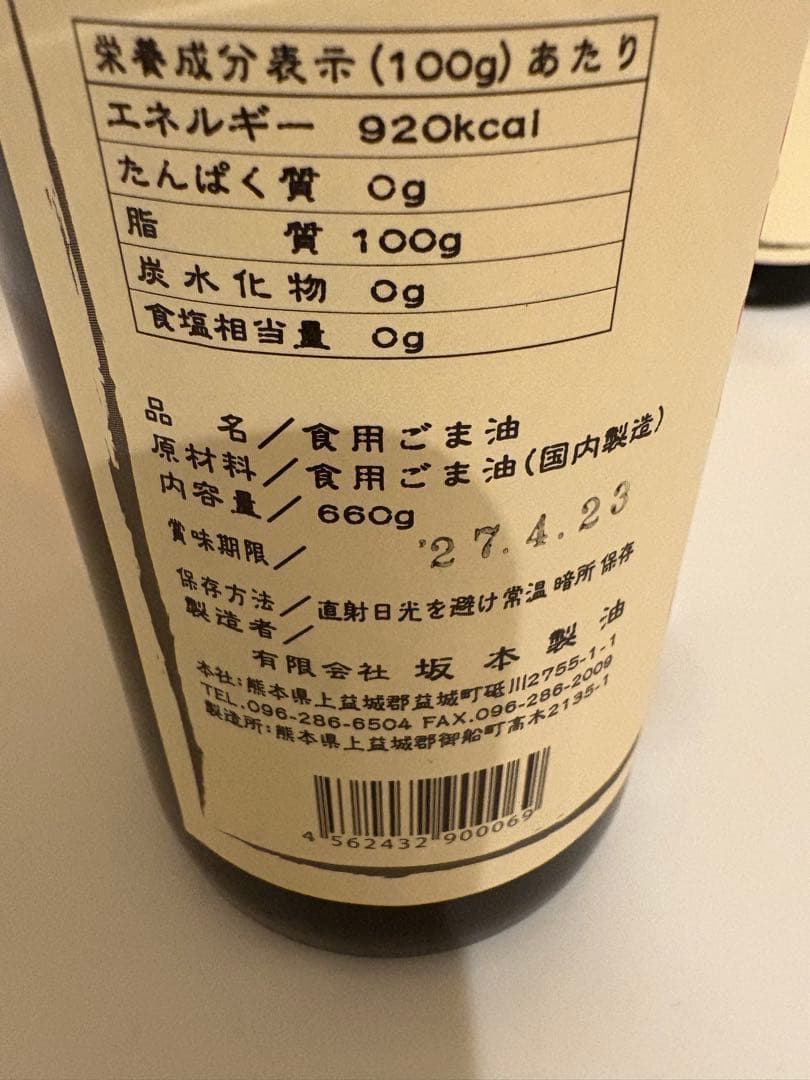 なたね油２本　しらしめ油２本　ごま油２本（大）