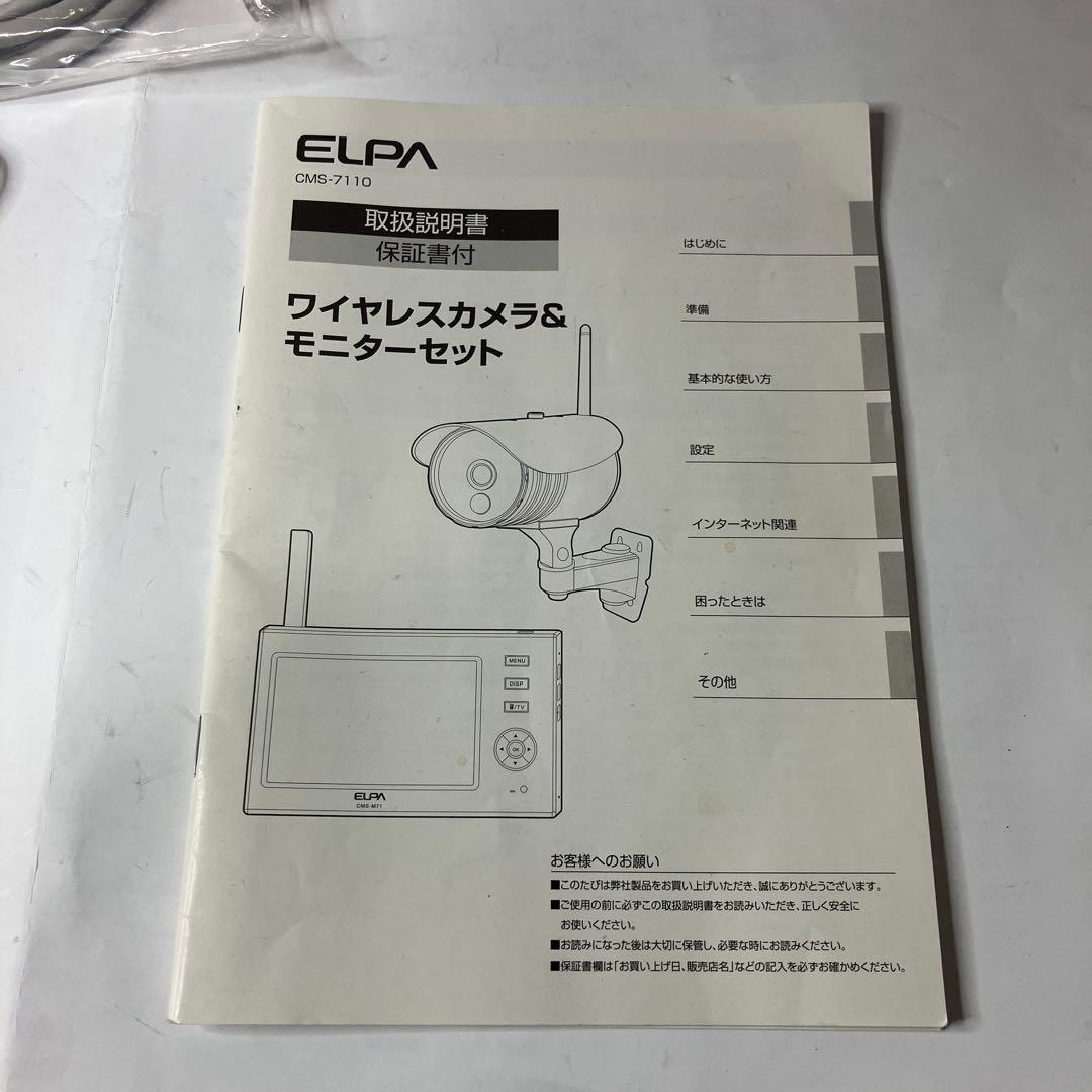 エルパ　無線防犯カメラ　CMS-7110