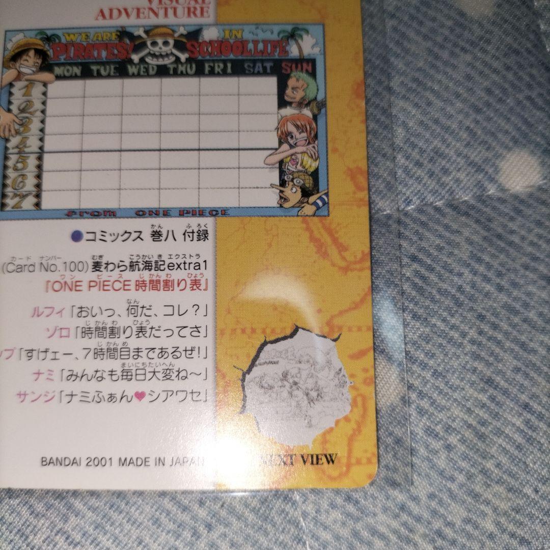【希少】ワンピースビジュアルアドベンチャーカード 時間割表カード