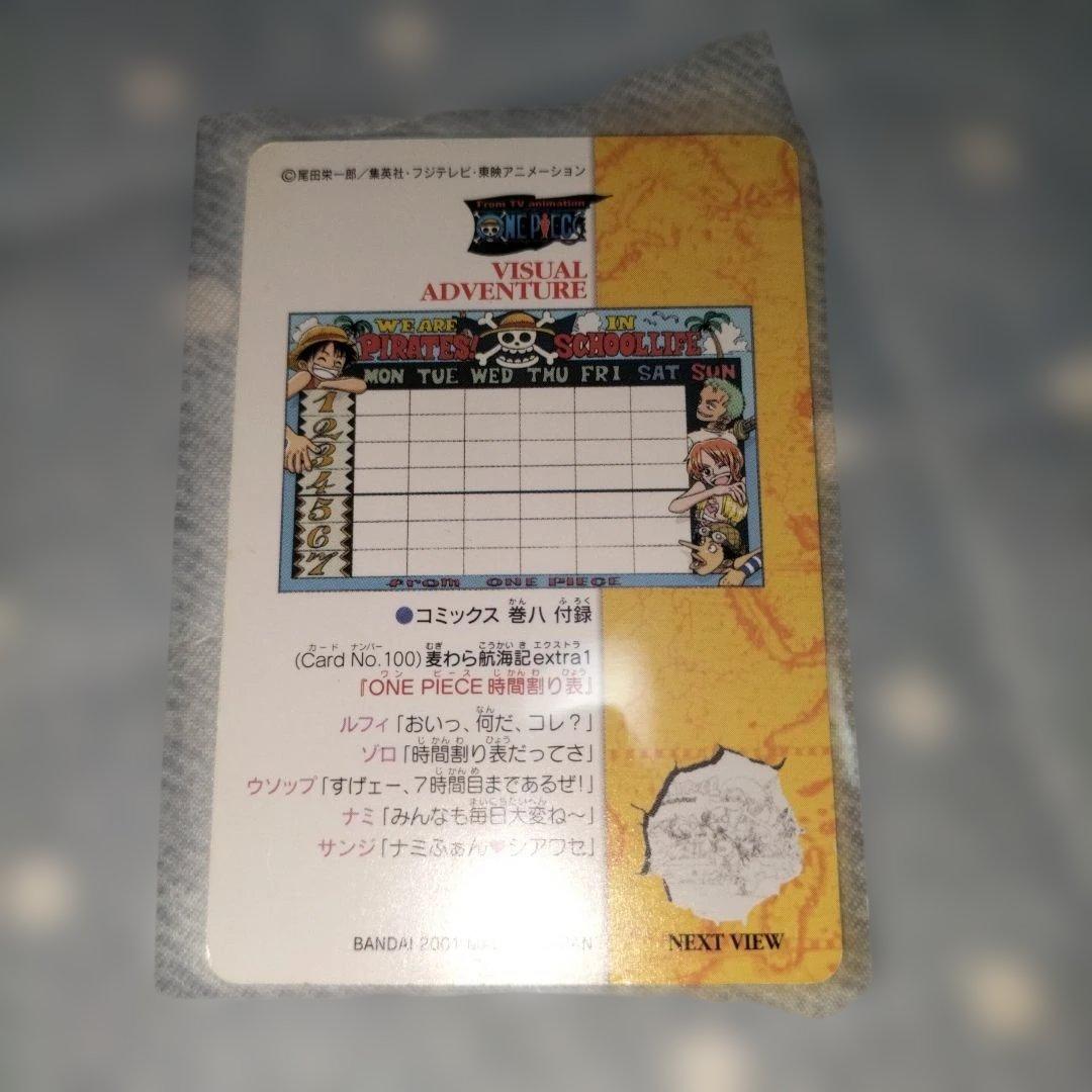 【希少】ワンピースビジュアルアドベンチャーカード 時間割表カード