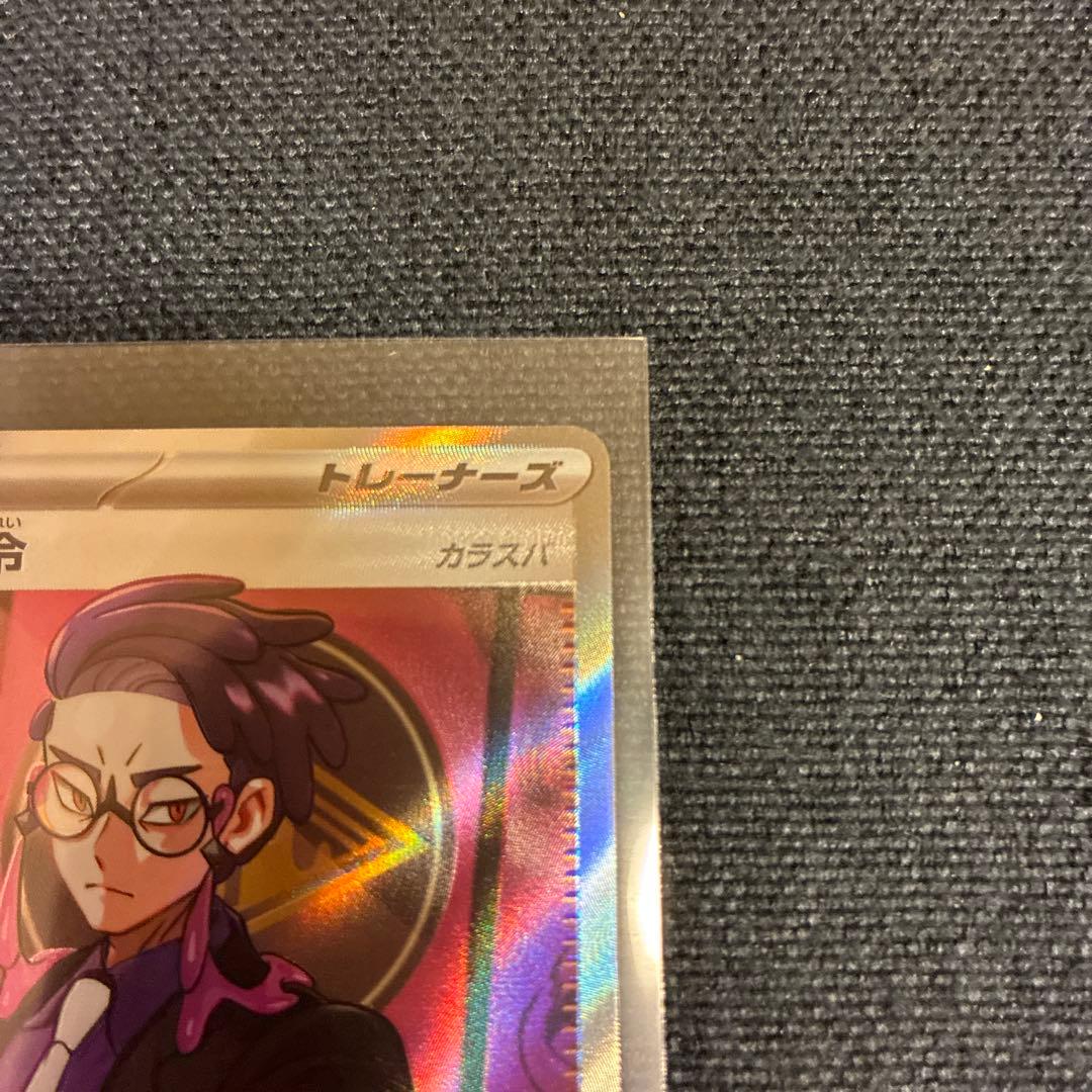 ボスの指令 カラスバ　ポケモンカード