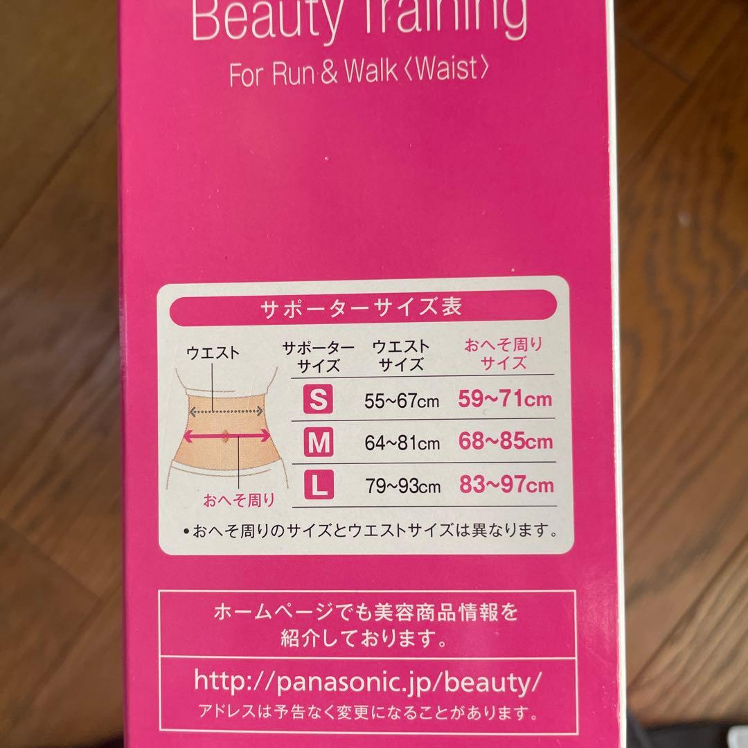 【未使用】Panasonic ビューティートレーニング　ラン・ウォーク用ウエスト
