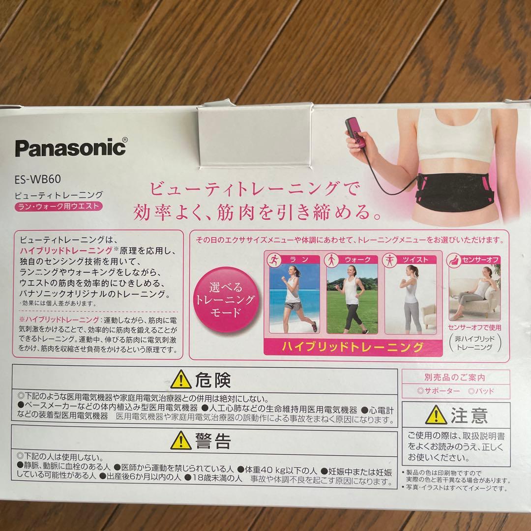 【未使用】Panasonic ビューティートレーニング　ラン・ウォーク用ウエスト
