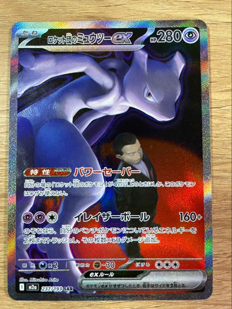 ★専用★ロケット団のミュウツー　Nのゾロアーク