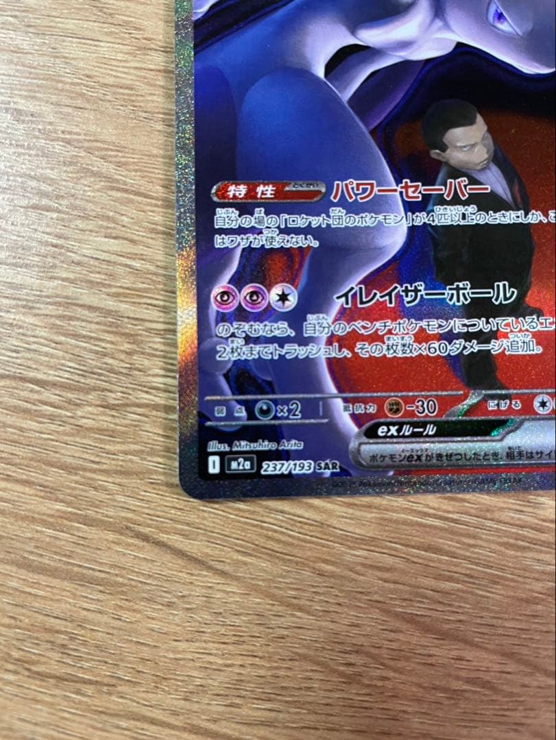 ★専用★ロケット団のミュウツー　Nのゾロアーク