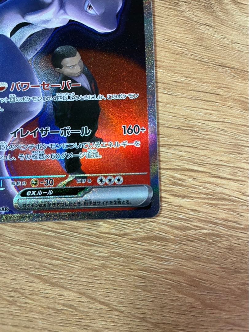 ★専用★ロケット団のミュウツー　Nのゾロアーク