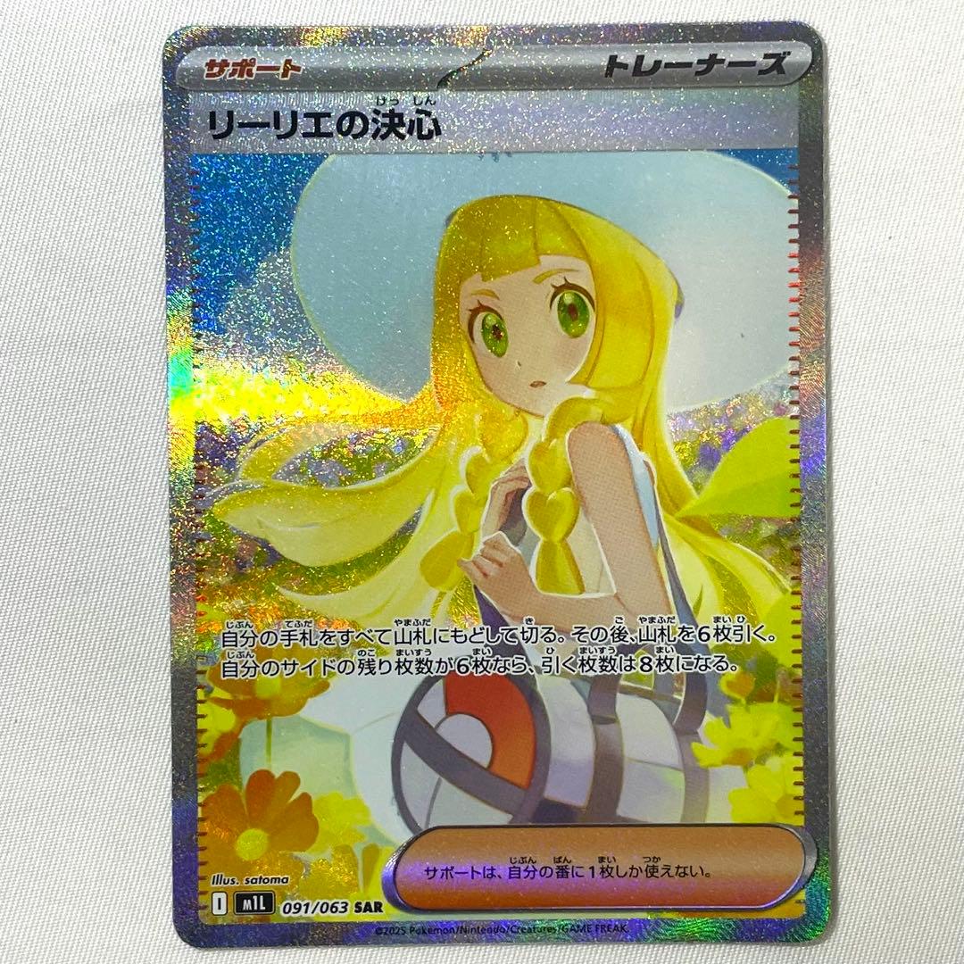ポケモンカード リーリエの決心 SAR M1L 091/063 トレーナーズ
