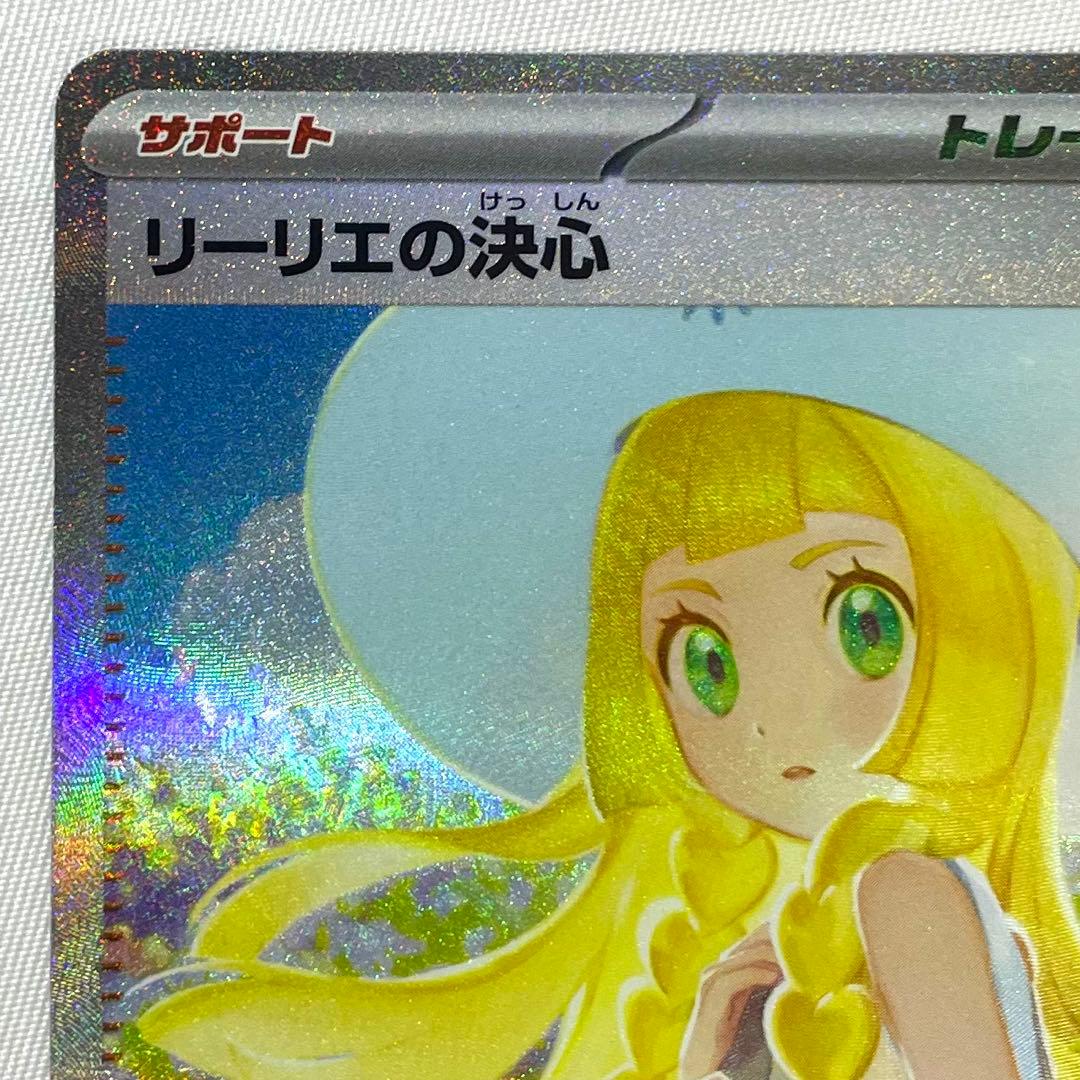 ポケモンカード リーリエの決心 SAR M1L 091/063 トレーナーズ