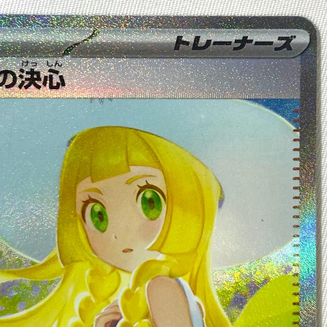 ポケモンカード リーリエの決心 SAR M1L 091/063 トレーナーズ