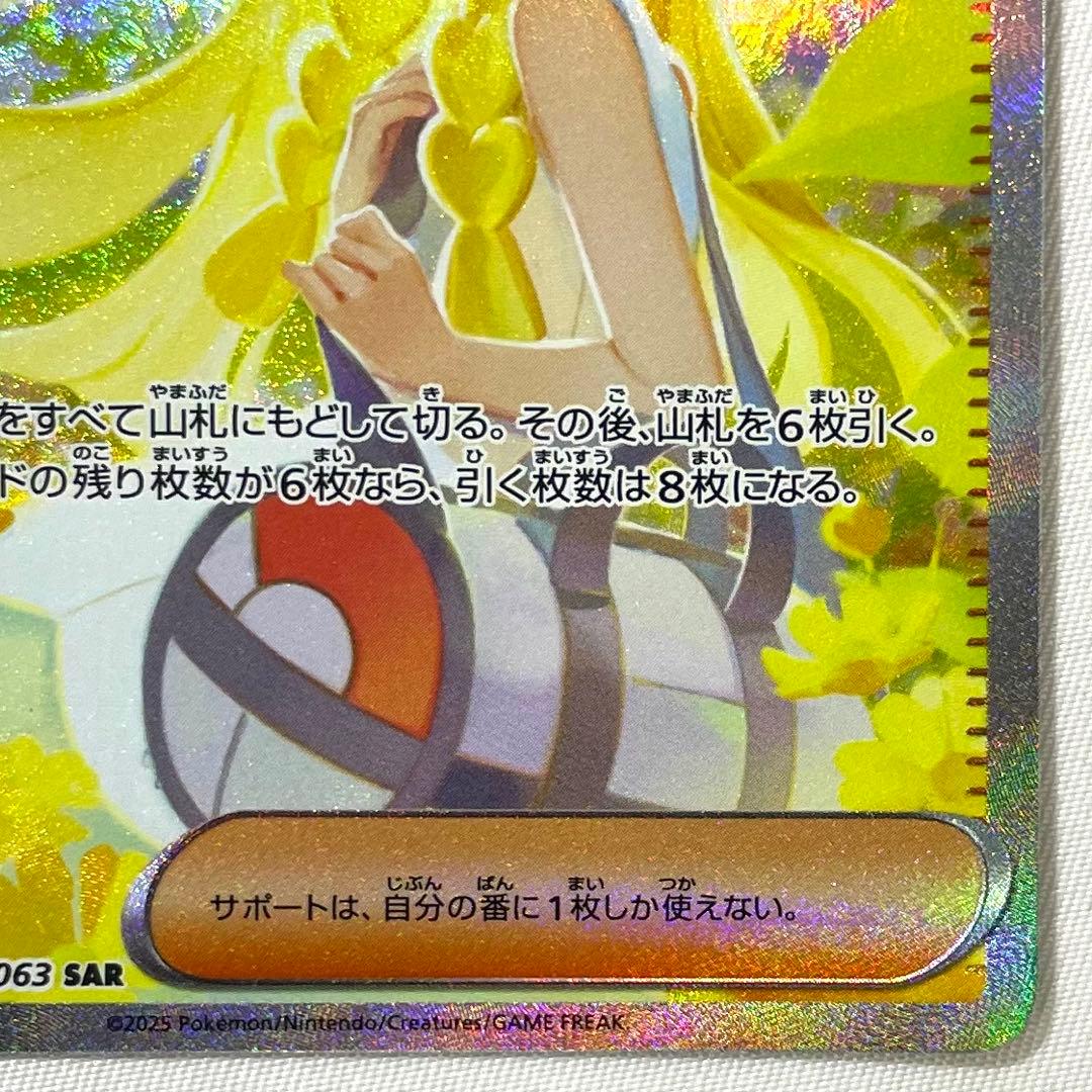 ポケモンカード リーリエの決心 SAR M1L 091/063 トレーナーズ