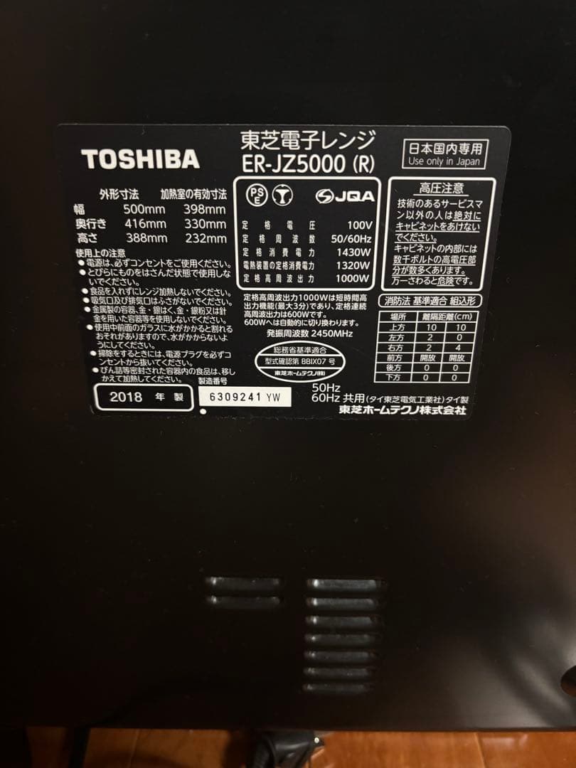 TOSHIBA オーブンレンジ