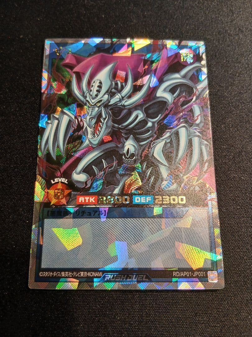 ラッシュデュエル ゼラ ORR