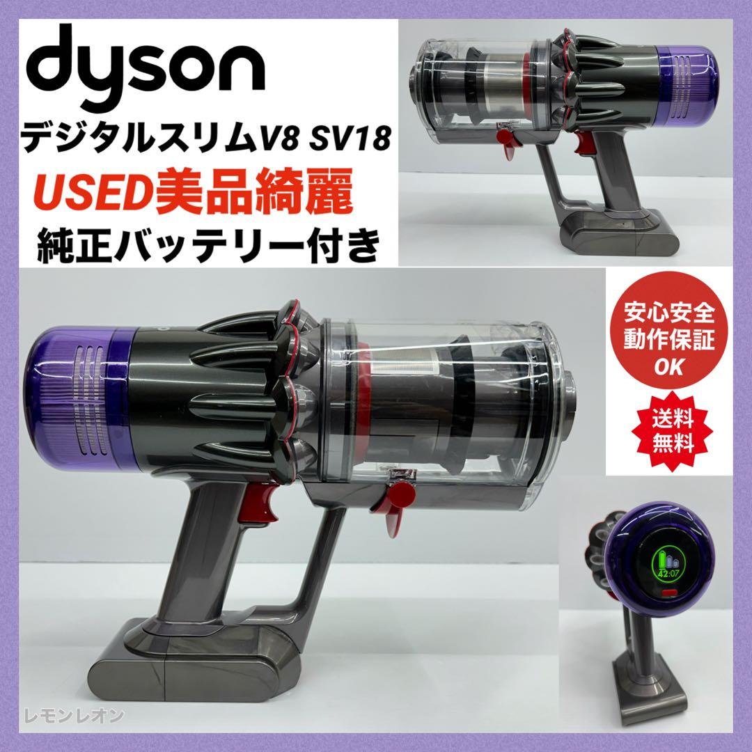 ダイソン掃除機　dyson デジタルスリムV8 SV18 本体純正バッテリー付き