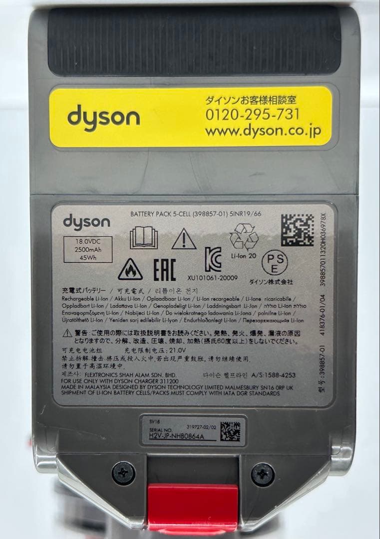 ダイソン掃除機　dyson デジタルスリムV8 SV18 本体純正バッテリー付き