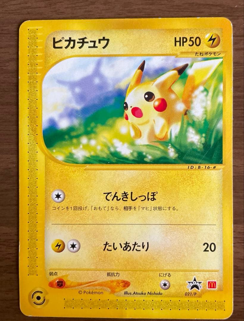 マクドナルド ポケモンカードe ピカチュウ バルキー 2枚セット