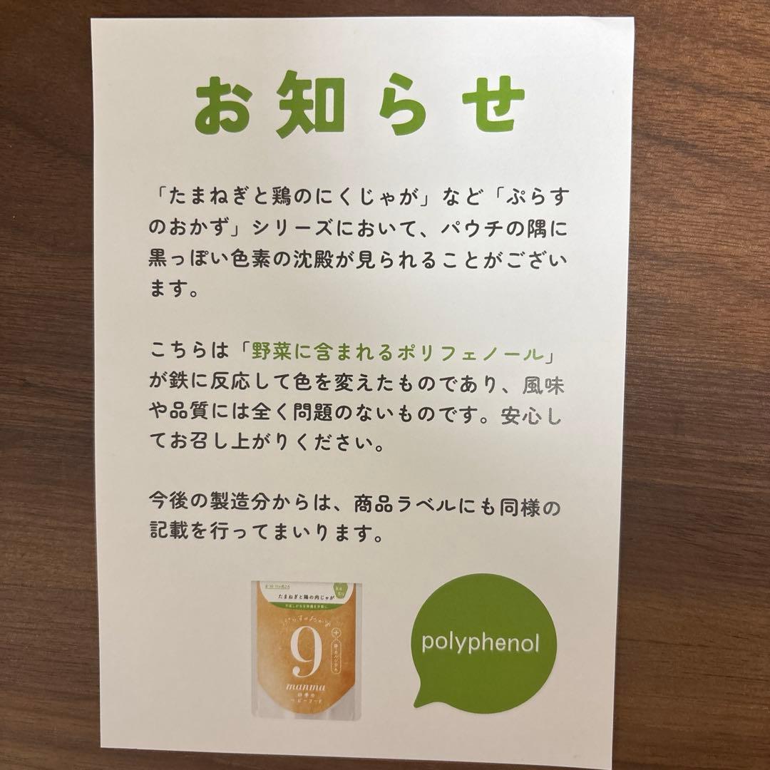 こ*う様 おまとめ）ベビーフード　離乳食　9ヶ月　manma おかず13個＋11