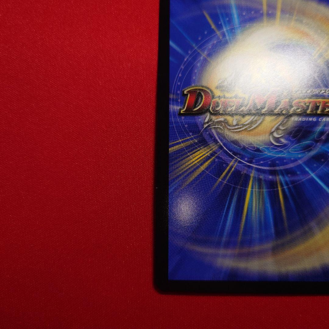 王闘竜皇ボルシャックドラゴン　ドリームシク