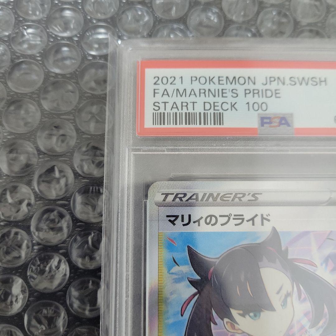 マリィのプライド PSA10