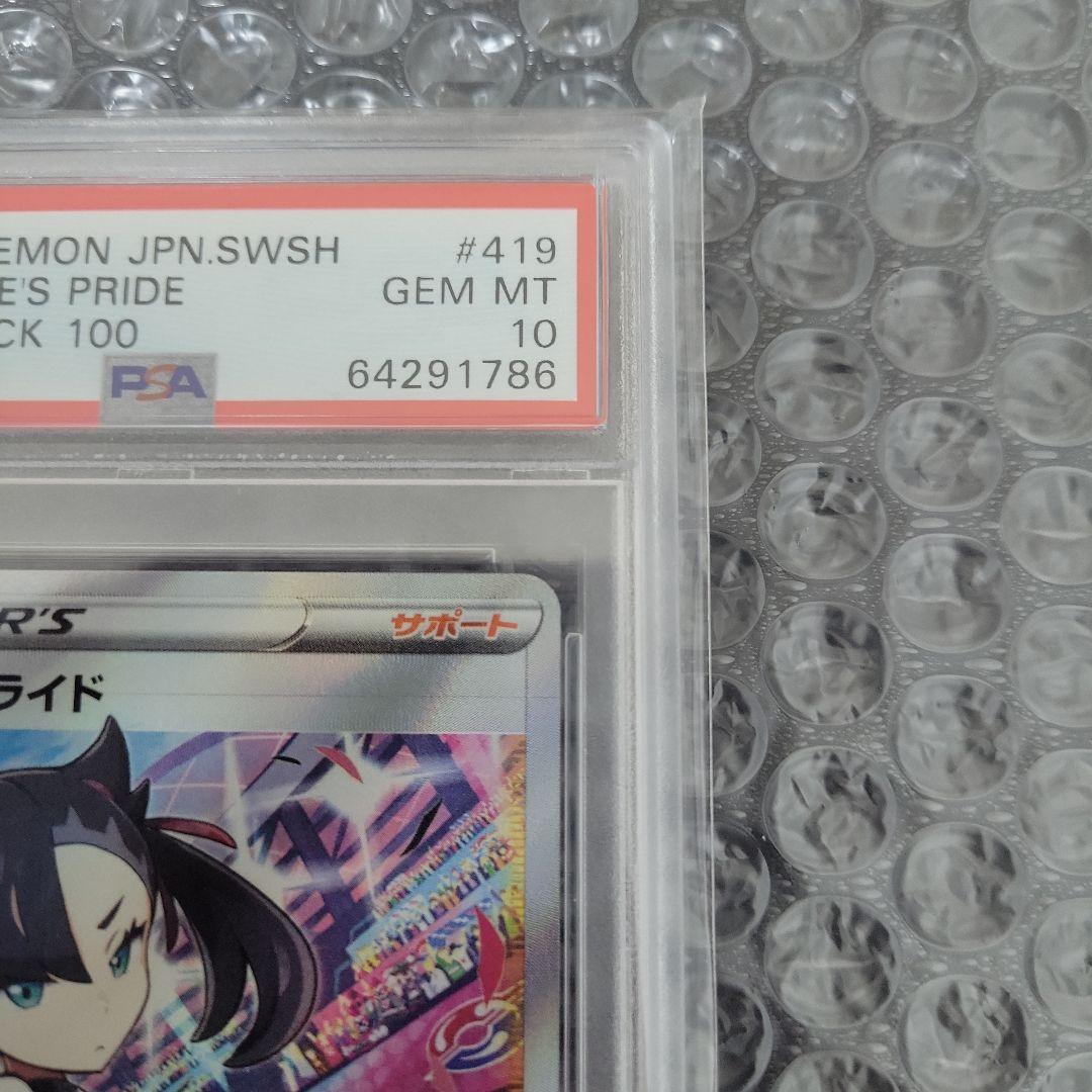 マリィのプライド PSA10