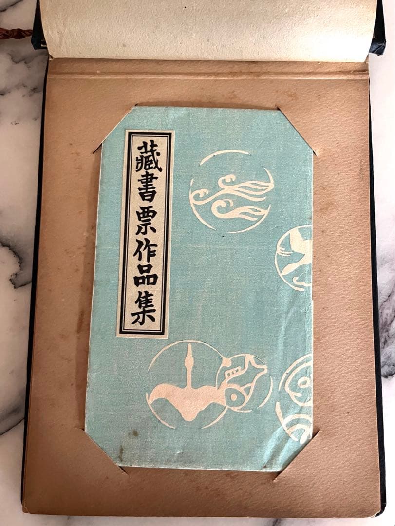 昭和19年 蔵書票作品集　版画　約70枚