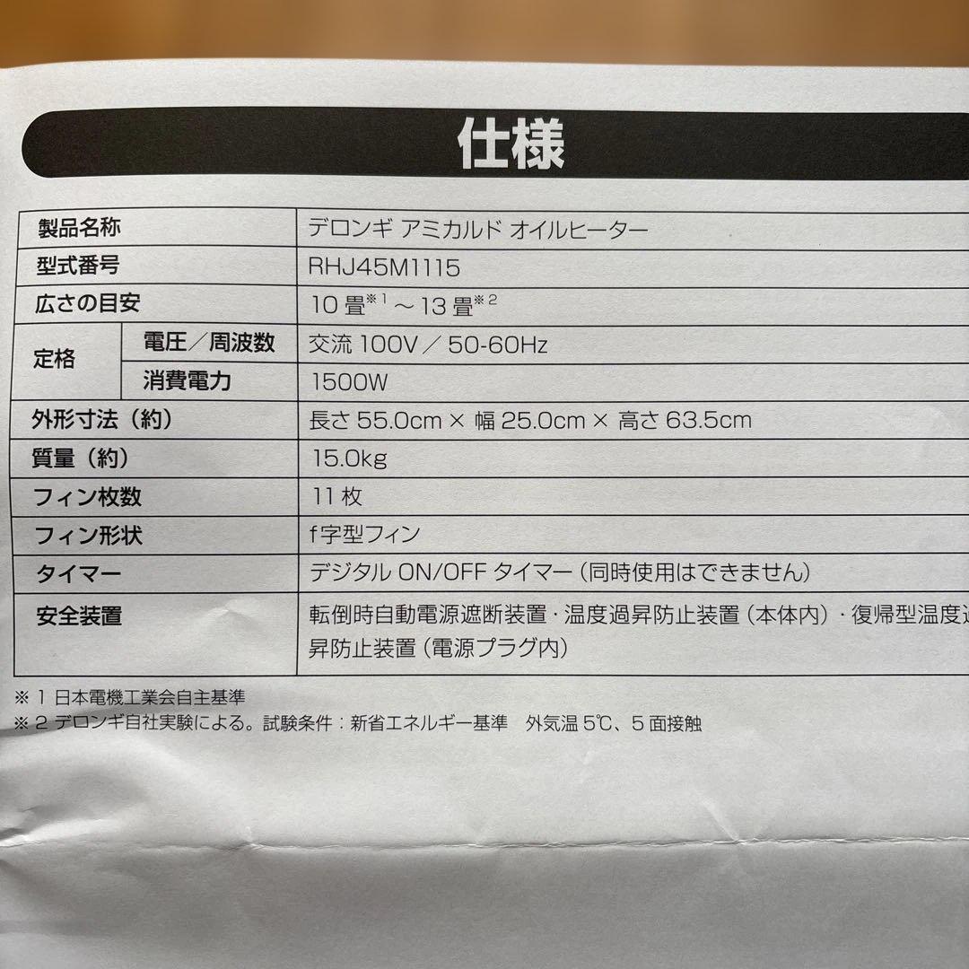 デロンギ オイルヒーター RHJ45M1115-LG