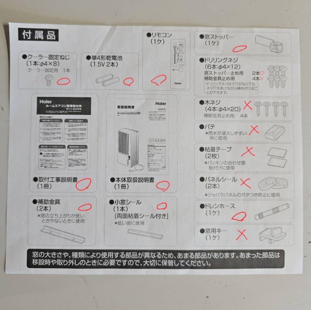 値下げハイアール ルームエアコン JA-18S 窓用エアコン
